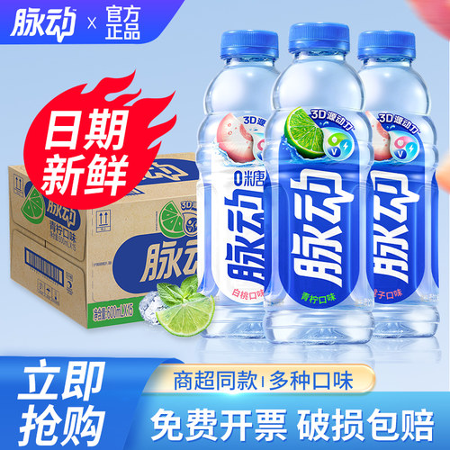 脉动维生素饮料无糖白桃600ml15瓶装整箱包邮0糖0脂电解质饮品