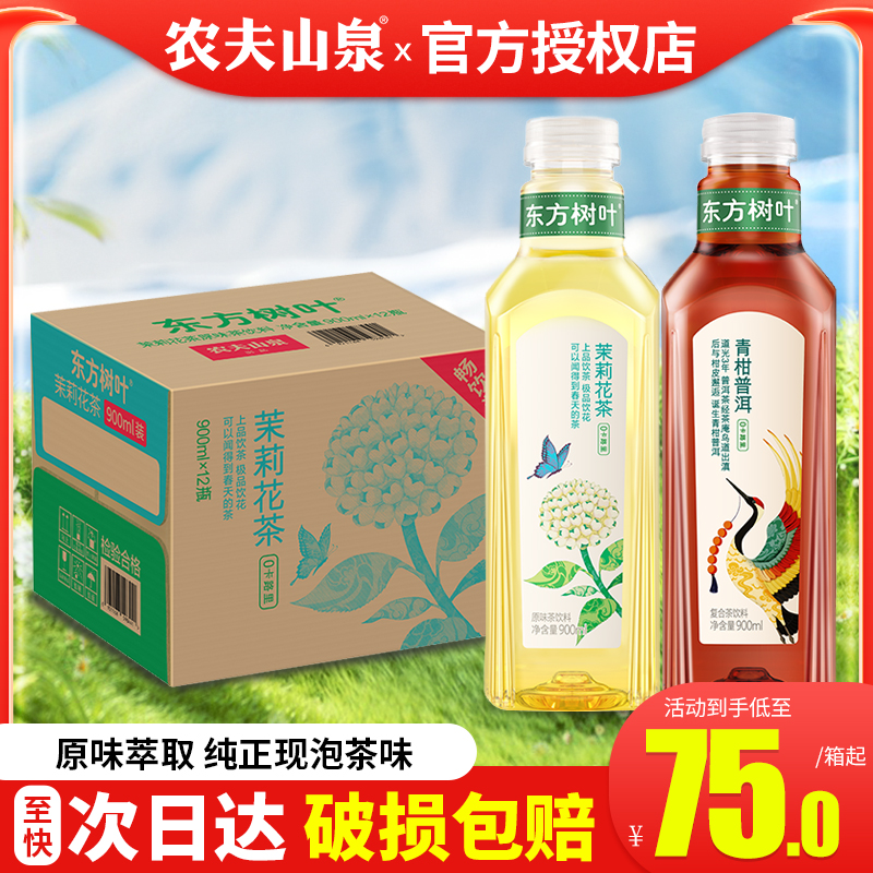 农夫山泉东方树叶青柑普洱无糖茶900ml*12瓶整箱0糖0脂大瓶茶饮料-封面