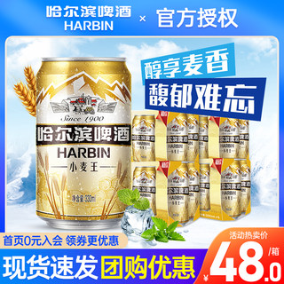 Harbin/哈尔滨啤酒哈啤小麦王精酿啤酒拉罐330ml*24听/箱装易雪花