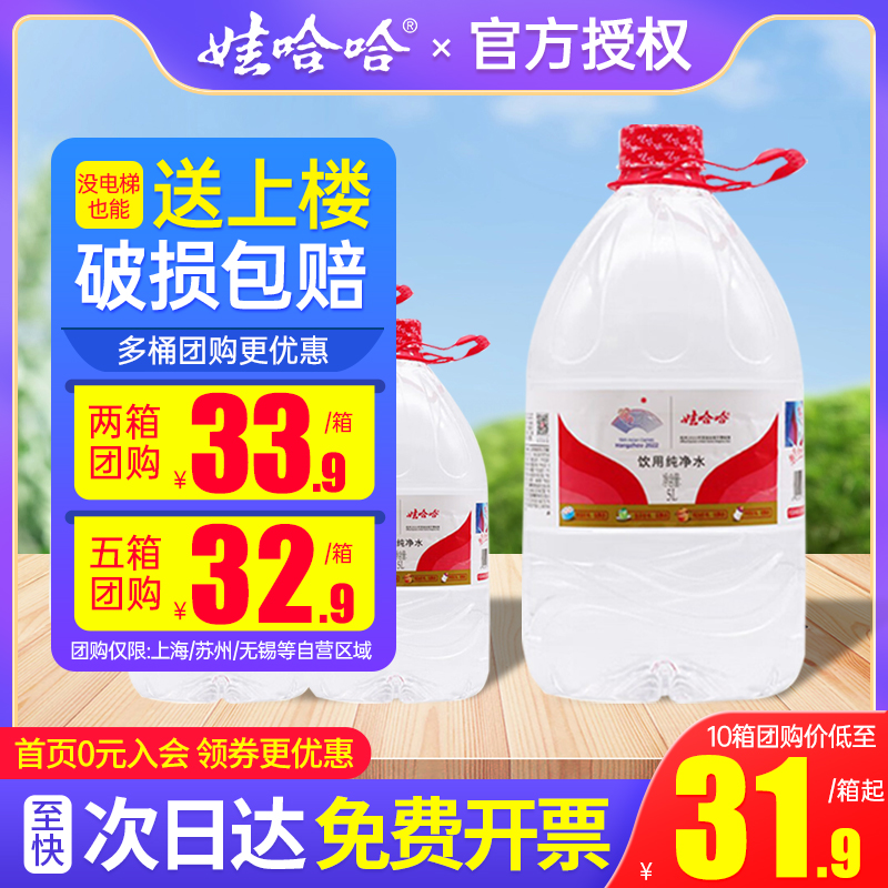 娃哈哈纯净水5L*4桶整箱批特价哇哈哈大瓶桶装饮用水非矿泉水5升