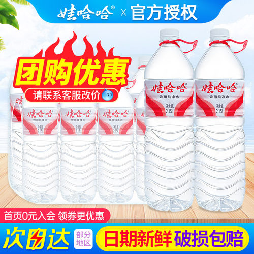 娃哈哈纯净水2L*8瓶整箱