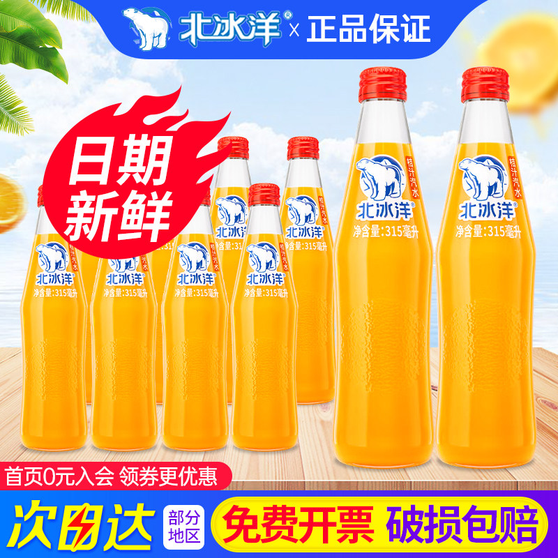 北冰洋桔汁汽水玻璃瓶315ml怀旧老北京国货果汁碳酸饮料整箱包邮