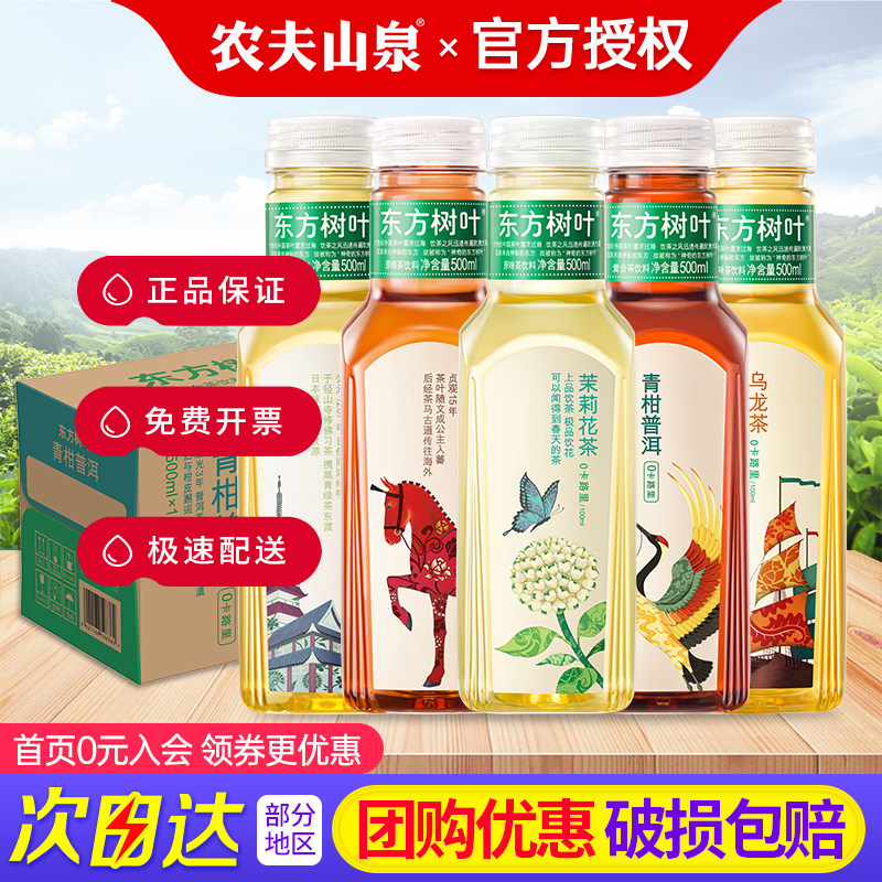 农夫山泉东方树叶茉莉花茶500ml*15瓶整箱900ml大瓶无糖茶饮料,咖啡/麦片/冲饮,调味茶饮料,淘宝优惠券,粉丝福利购,淘宝优惠卷