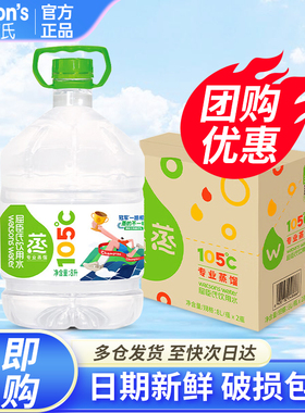 屈臣氏饮用水8L*2桶2箱105°蒸馏制法大瓶桶装水补水敷脸非矿泉水