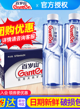 百岁山天然矿泉水570ml/348ml*24瓶整箱包邮小瓶饮用水大瓶装4.5L