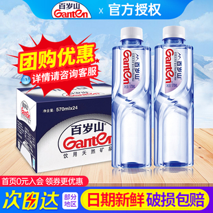 小瓶饮用水大瓶装 百岁山天然矿泉水570ml 包邮 24瓶整箱 4.5L 348ml