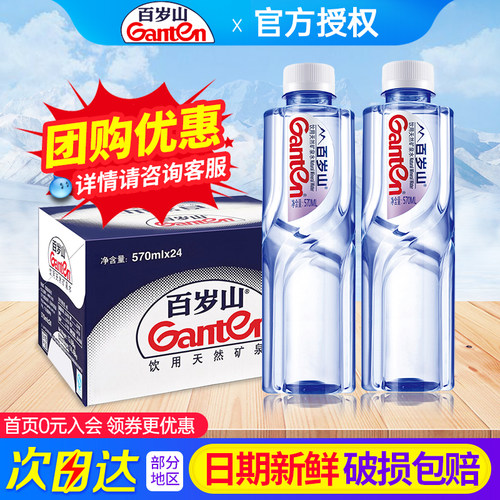 百岁山矿泉水570ml小瓶饮用水