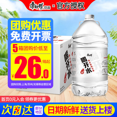 康师傅喝开水熟水饮用水5L*4桶