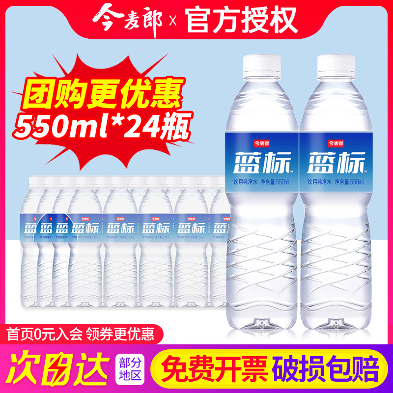 今麦郎饮用纯净水550ml*24瓶整箱