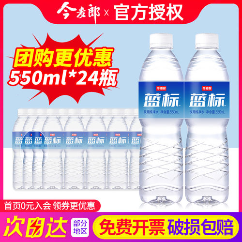 今麦郎饮用纯净水550ml*24瓶整箱