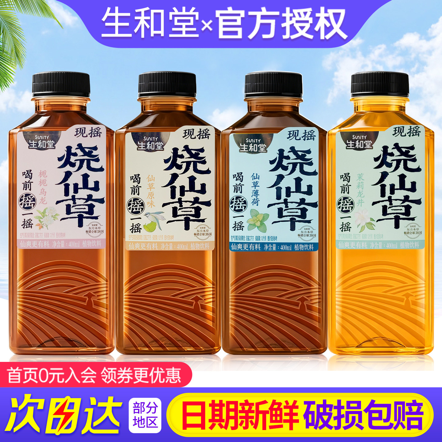 生和堂烧仙草400ml*15小瓶装茉莉龙井茶夏日植物凉茶饮料整箱特价图片
