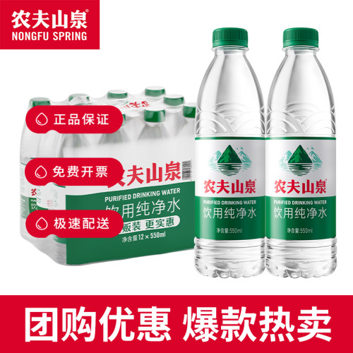 农夫山泉纯净水550ml*12瓶*2箱