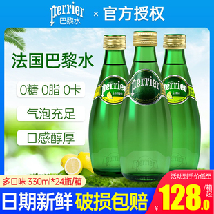24瓶天然矿泉水饮料无糖 法国进口巴黎水Perrier原味气泡水330ml