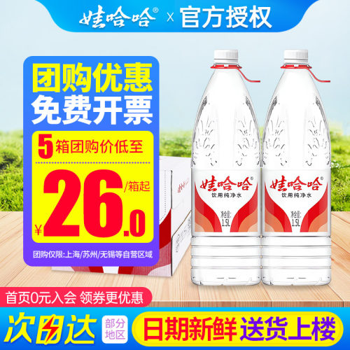 娃哈哈纯净水1.5L*12瓶*2箱