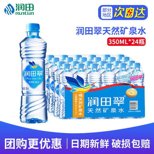 润田翠天然矿泉水350ml*24瓶整箱