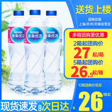 雀巢优活饮用纯净水550ml*24瓶整箱饮用水非矿泉水 江浙沪皖包邮