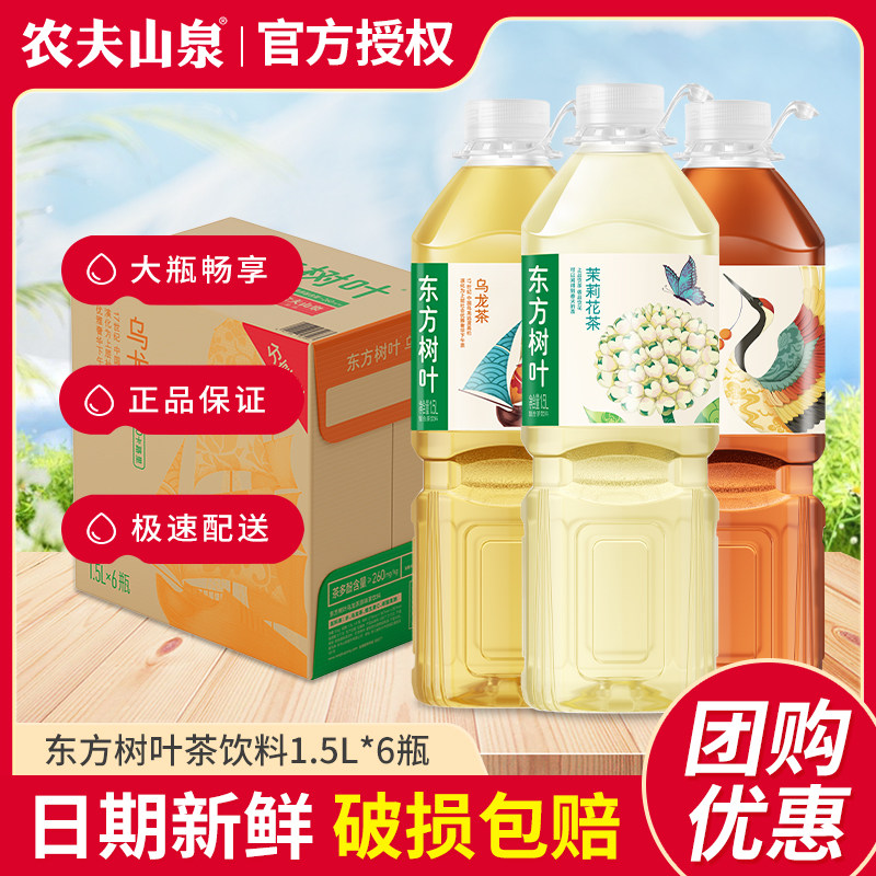 农夫山泉东方树叶1.5L*1瓶无糖茉莉花茶家庭畅饮大瓶夏日茶饮料 - 实物图