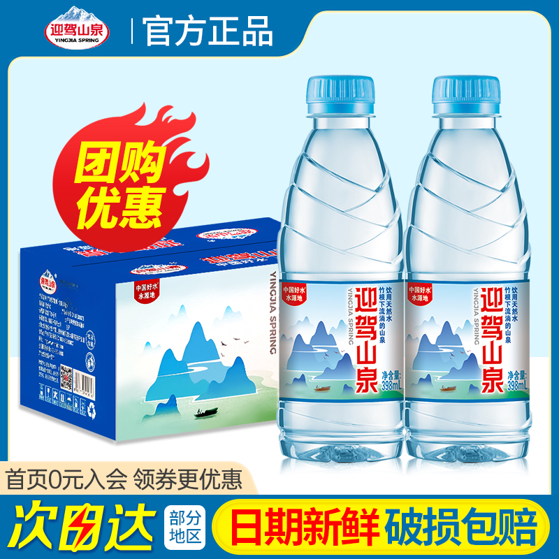 迎驾山泉饮用天然水398ml*24瓶