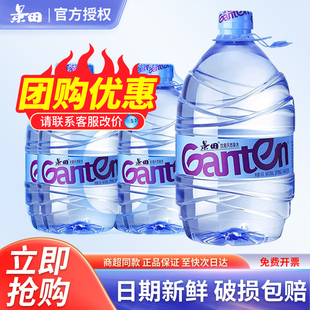 百亿补贴景田饮用天然泉水4.6L 饮用水 4桶整箱特批价4.8L大瓶桶装