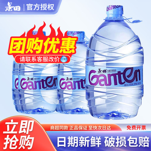 景田饮用天然泉水4.6L*4桶