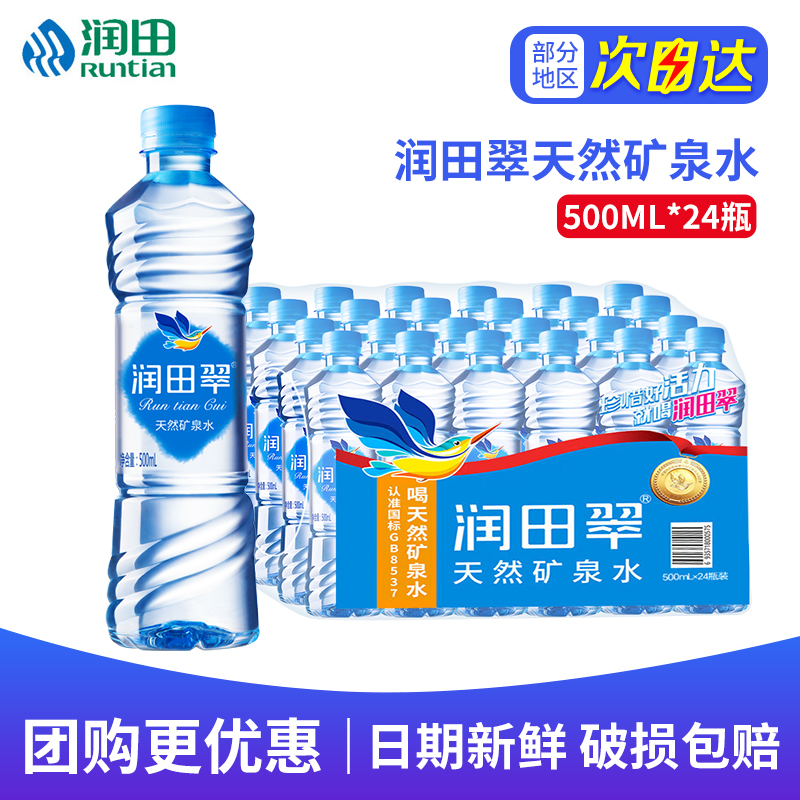 润田翠天然矿泉水500ml*24瓶整箱