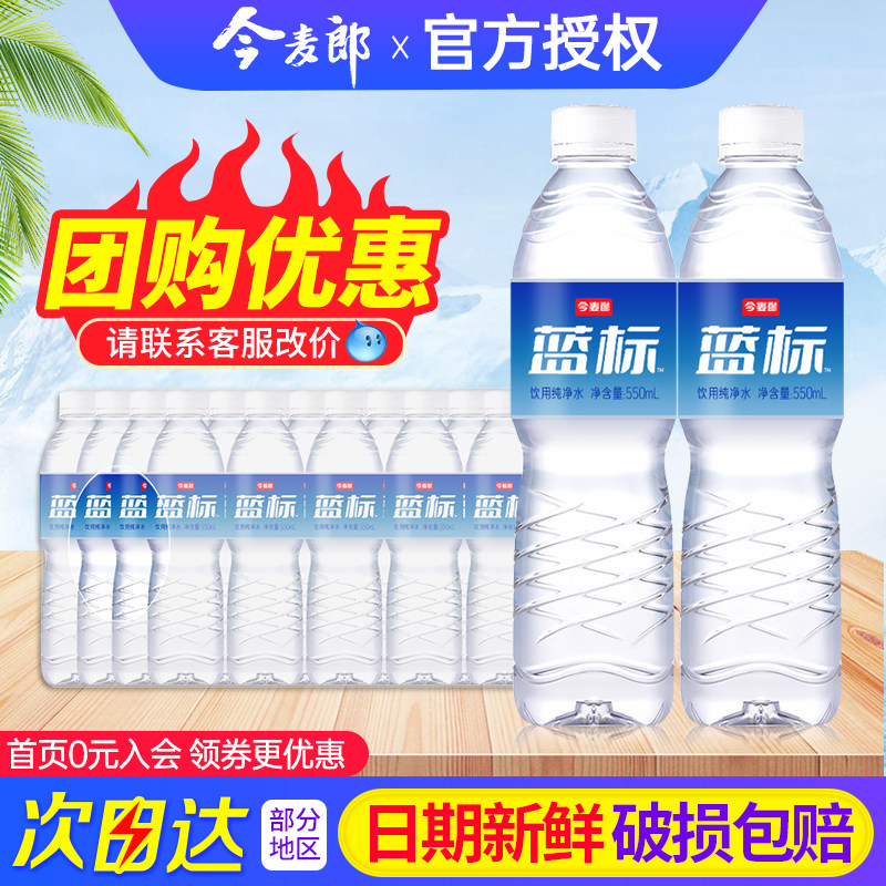 百亿 今麦郎软化纯净水蓝标550ml*24瓶整箱包邮小瓶装饮用水,咖啡/麦片/冲饮,饮用天然矿泉水/饮用天然水,淘宝优惠券,粉丝福利购,淘宝优惠卷