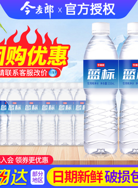 百亿 今麦郎饮用纯净水550ml*24瓶整箱包邮小瓶装饮用水非矿泉水