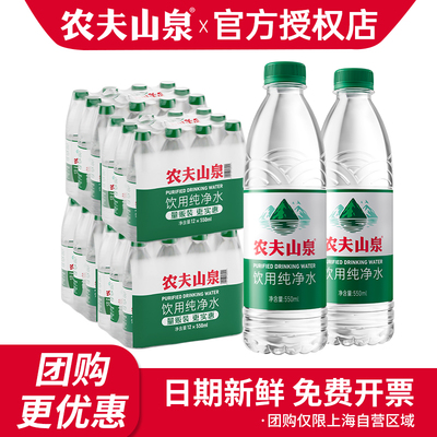 农夫山泉纯净水550ml*12瓶*4箱