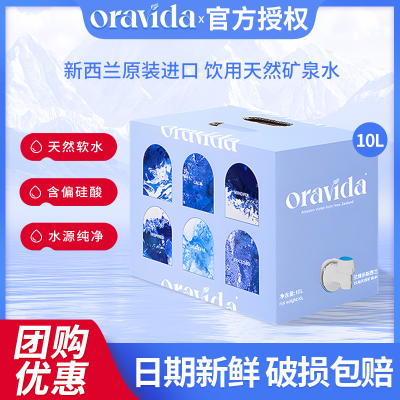 兰维乐新西兰进口天然矿泉水10L包邮发批含偏硅酸家庭泡茶饮用水