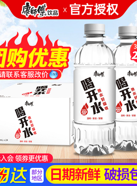 康师傅喝开水380ml/550ml24瓶整箱包邮小瓶饮用水非矿泉水