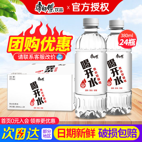 康师傅喝开水380ml/550ml*24瓶
