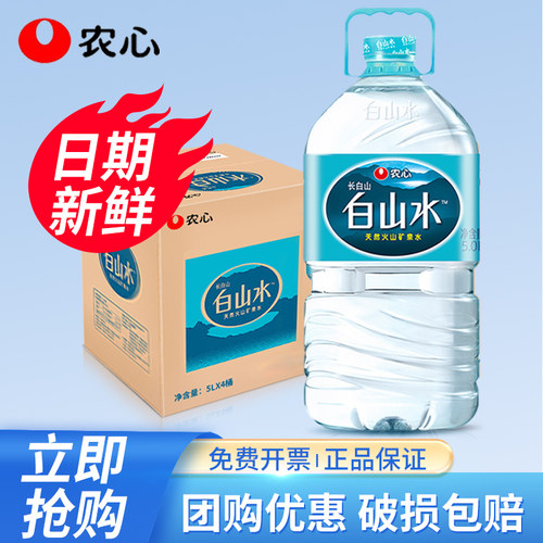 农心白山水5L*4桶*2箱特批价长白山天然火山矿泉水大桶泡茶饮用水