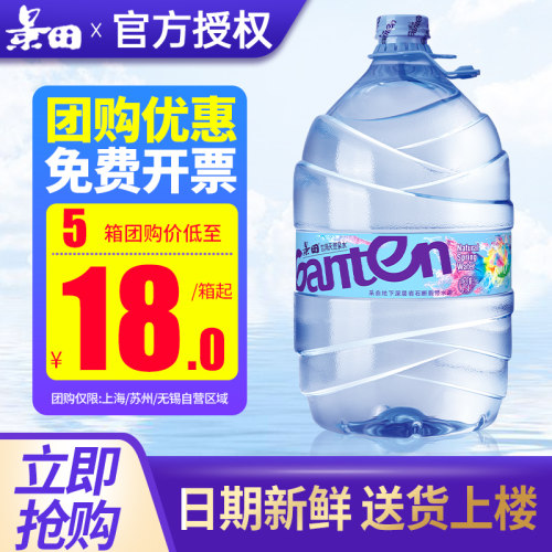 景田天然泉水15L*5桶特批价家庭大瓶桶装泡茶饮用水非矿泉水纯净