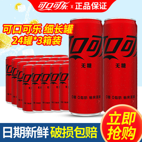 可口可乐零度无糖330ml*24罐*3箱雪碧0糖0脂汽水碳酸饮料整箱包邮