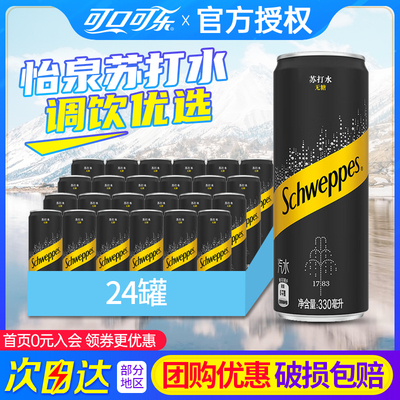 怡泉苏打水原味拉罐330ml*24