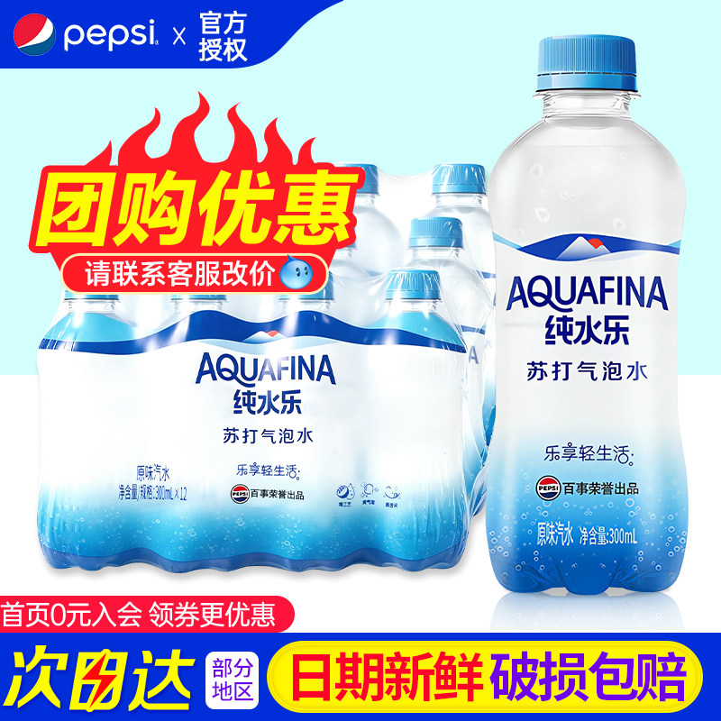 百事可乐纯水乐300ml*12瓶/24瓶苏打气泡水饮品汽水饮料饮品