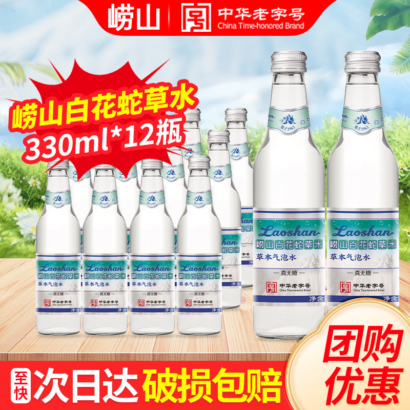 崂山白花蛇草水草本气泡水玻璃瓶330ml12瓶装0糖0脂0能量饮料饮品
