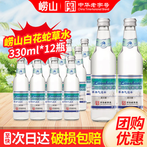 崂山白花蛇草水草本气泡水玻璃瓶330ml12瓶装0糖0脂0能量饮料饮品