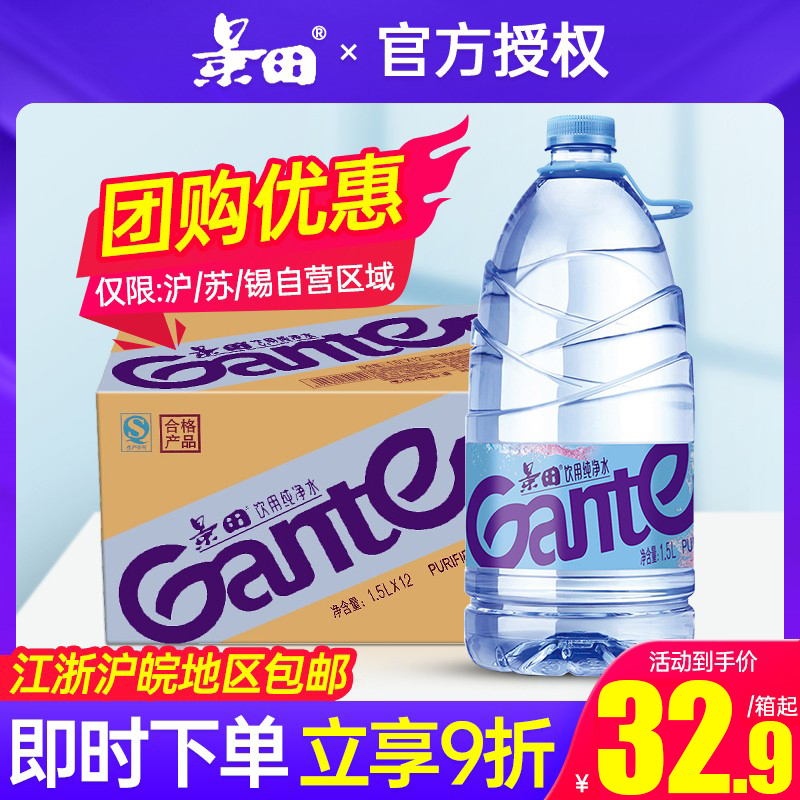 景田饮用纯净水1.5L*12瓶整箱大瓶装家庭办公用水江浙沪皖包邮 咖啡/麦片/冲饮 饮用水 原图主图