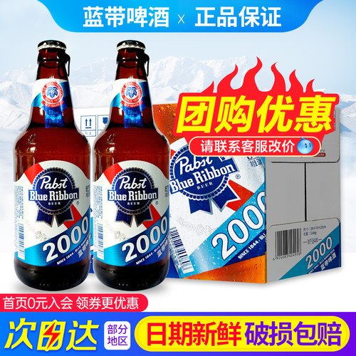 BlueRibbon蓝带超爽啤酒2000玻璃瓶500ml6瓶装原汁麦浓度8°P整箱