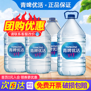 青啤优活包装饮用水5L*4桶*2箱大桶装水泡茶水非矿泉水整箱包邮