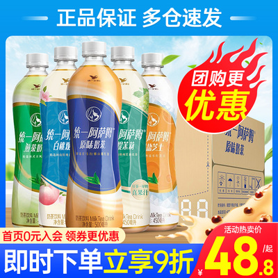 统一阿萨姆奶茶500ml*15瓶装整箱特批价发红茶原味下午茶饮料饮品