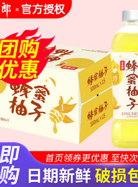 整箱包邮今麦郎 蜂蜜柚子 500ml*15瓶装冰糖雪梨青梅绿茶饮料饮品