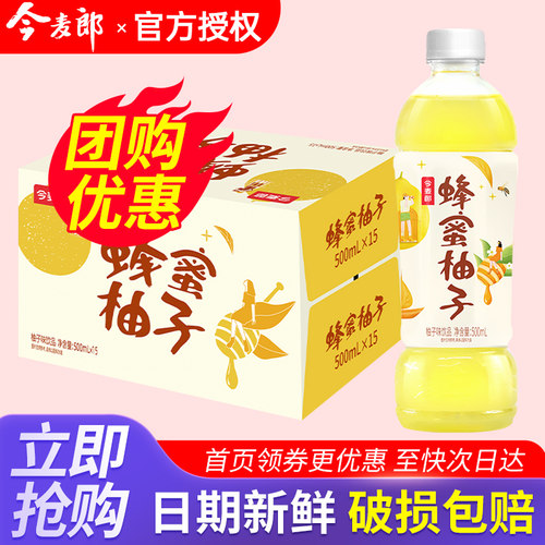 整箱包邮今麦郎 蜂蜜柚子 500ml*15瓶装饮料饮品
