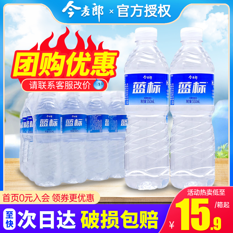 今麦郎软化饮用纯净水550ml*24瓶整箱批价发大瓶装饮用水非矿泉水