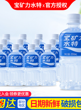 宝矿力水特电解质饮料350ml*12瓶补充能量0脂维他命运动能量饮料