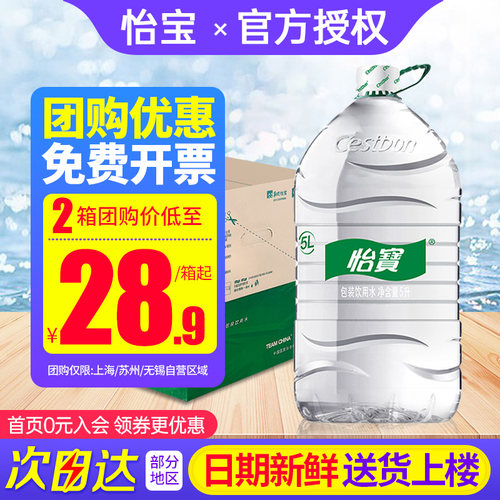 怡宝饮用水5L*4桶*2箱