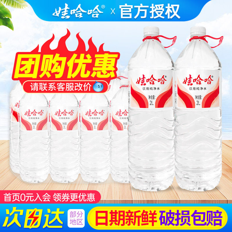 娃哈哈纯净水2L*8瓶整箱特批价家庭大瓶桶装泡茶饮用水非矿泉水,咖啡/麦片/冲饮,饮用纯净水,淘宝优惠券,粉丝福利购,淘宝优惠卷