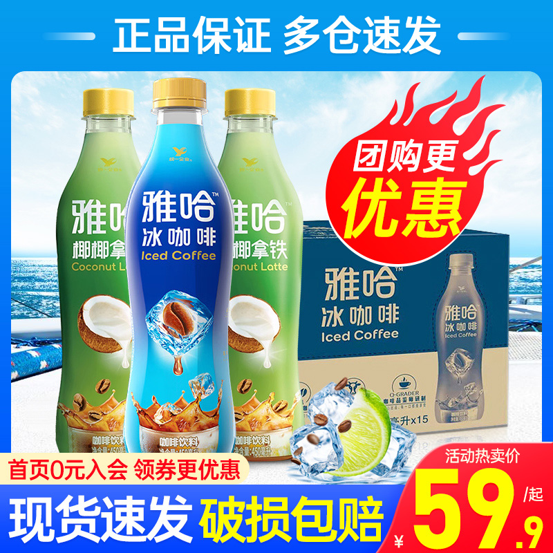 统一雅哈冰咖啡450ml*15瓶