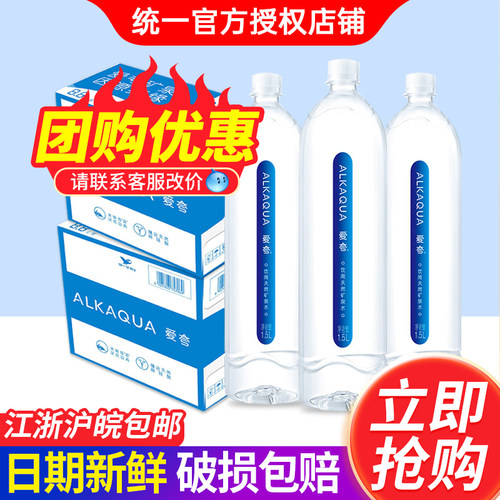 统一爱夸天然矿泉水1.5L*8瓶*2箱